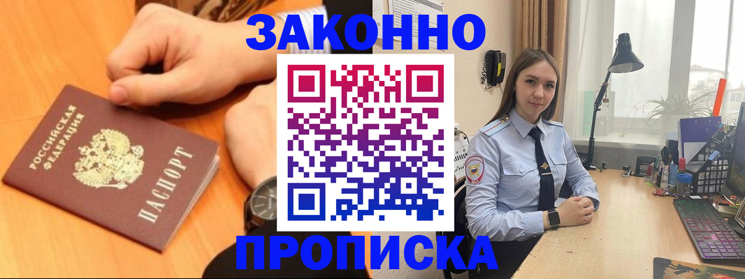 временная регистрация купить в Якутске