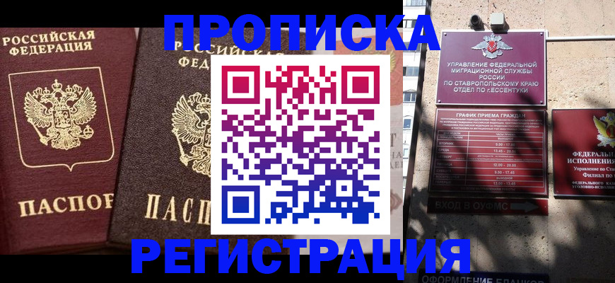 временная регистрация законно в Якутске