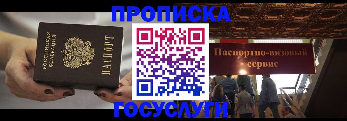 временная регистрация гарантия в Якутске