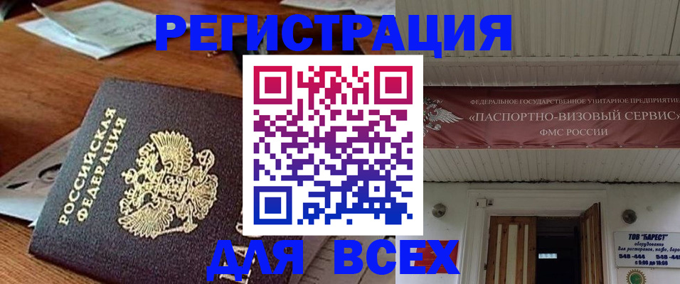 прописка от собственника в Якутске