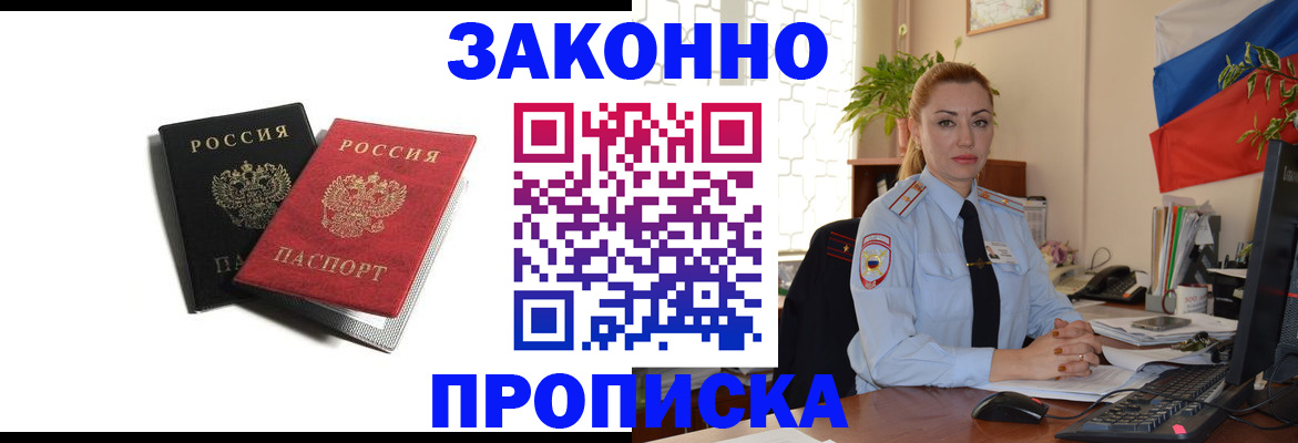 где прописаться в Якутске