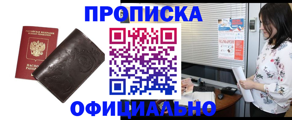 прописка 2025 в Якутске